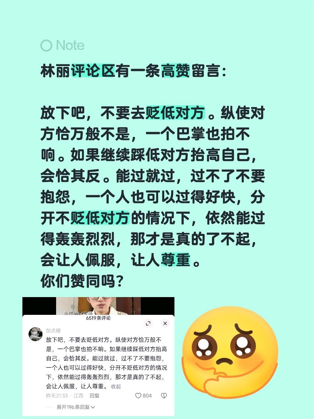 林丽评论区的高赞留言，你们怎么看？林丽评论区有一条高赞留言：

放下吧，不要去贬