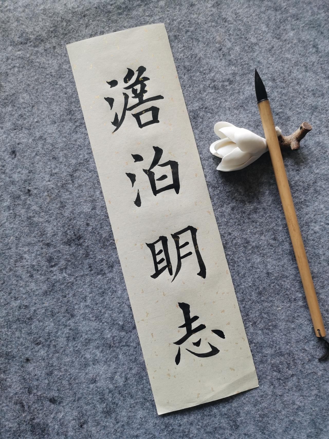 田楷是初学者的福音，还是书法的“终点”？我用一年给出答案。

有人嘲笑我学田楷是