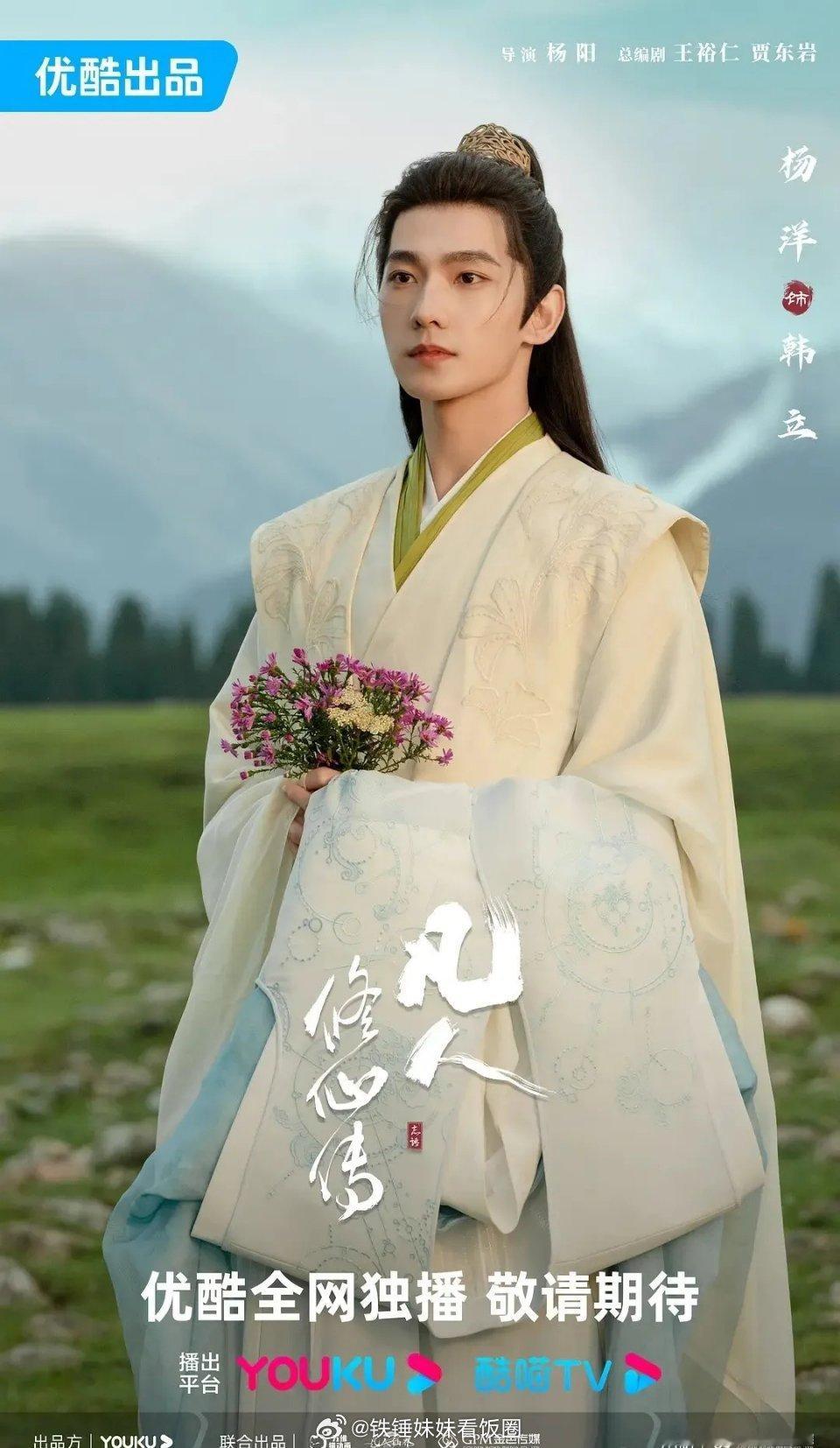 杨洋《凡人修仙传》终于要来了，天花板来了！ 