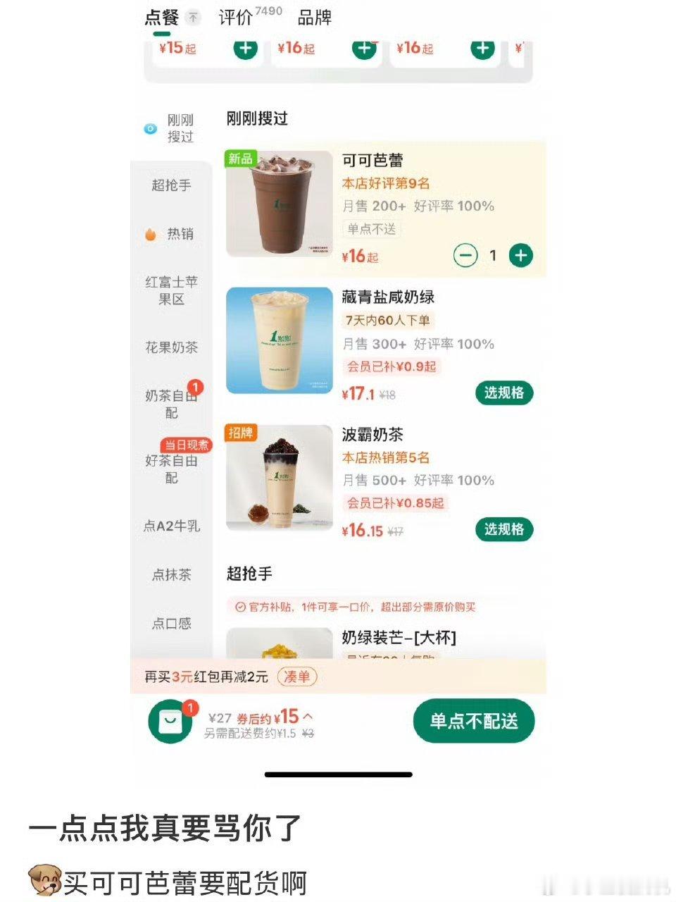 现在连买奶茶都要配货了现在动不动配送费都要20元起 可我的奶茶才10块钱啊 ​​