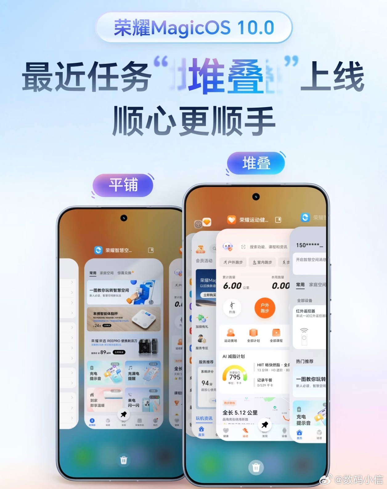 MagicOS10上新了超好用的堆叠式多任务布局！大家只要手动把后台最近任务的显