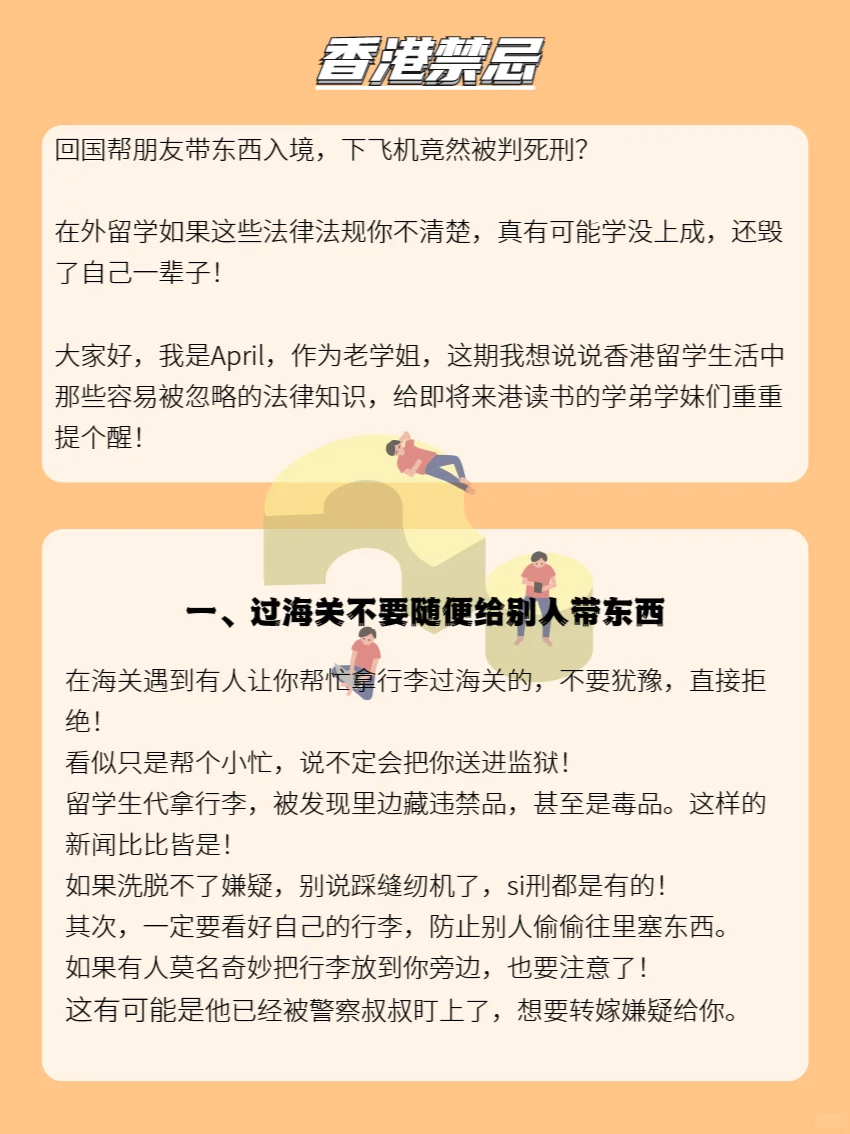 在香港上学，这些禁忌不能不知道！
