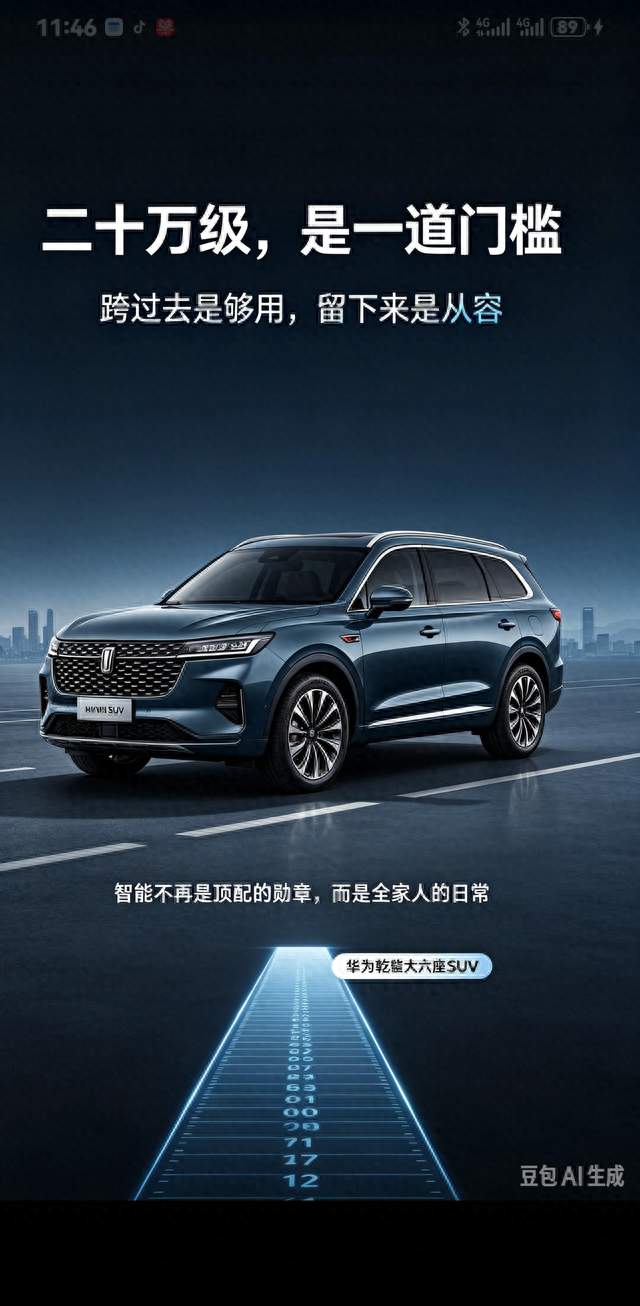 #20万级华为乾崑大六座SUV#