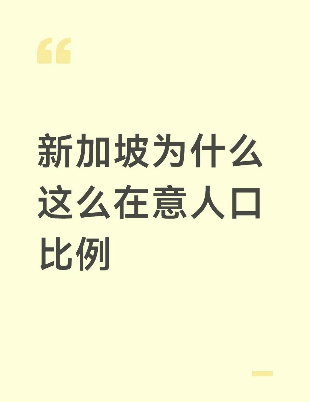 叫新加坡"辛格坡"有感
新加坡为什么这么在意人口比例
	
最近网上有人叫新加坡"