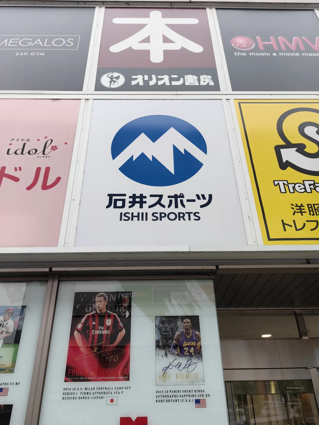 东京探店 | 第一站 立川站北口 石井SPORTS