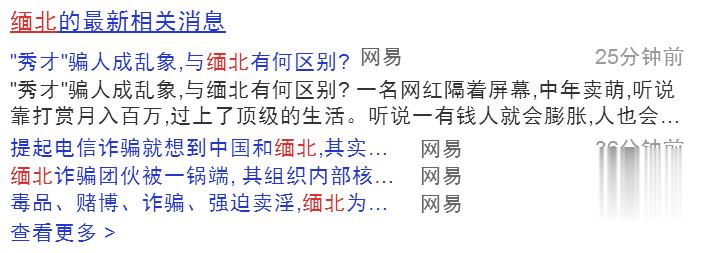 缅北的年轻人们拼了命的要上岸，京津的大爷大妈们挤着赶着去跳水 ... 这个虎年咋