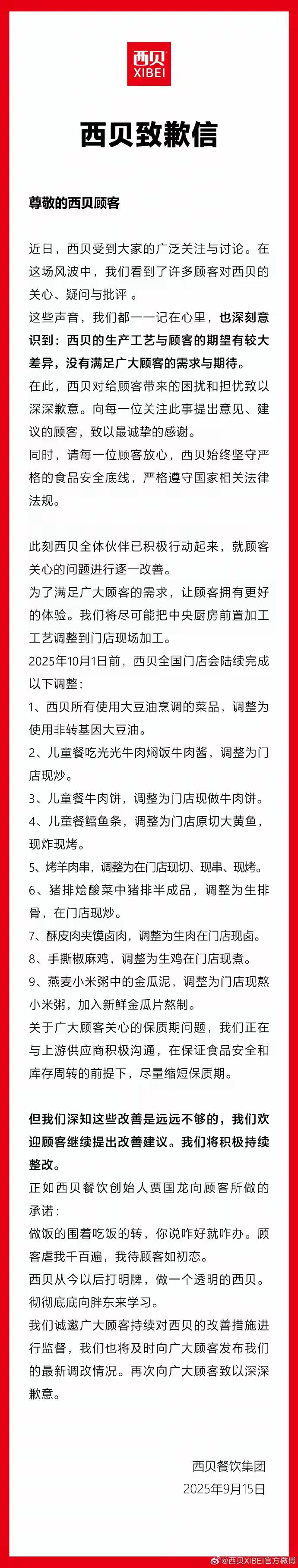 很难想象这是一个知名企业发的通告，连段落首行空两格的基本行文准则都做不到。西贝道