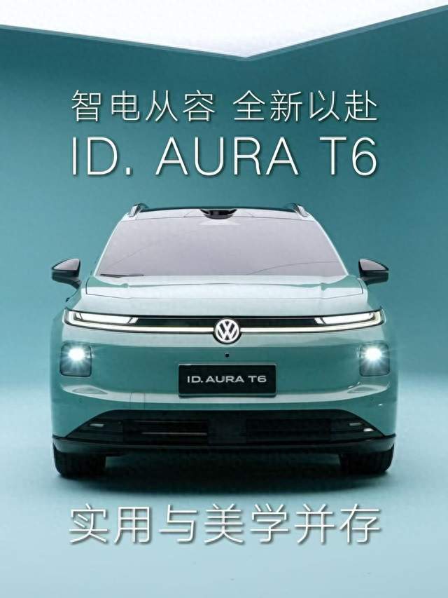 一汽大众-ID.AURA T6上市
