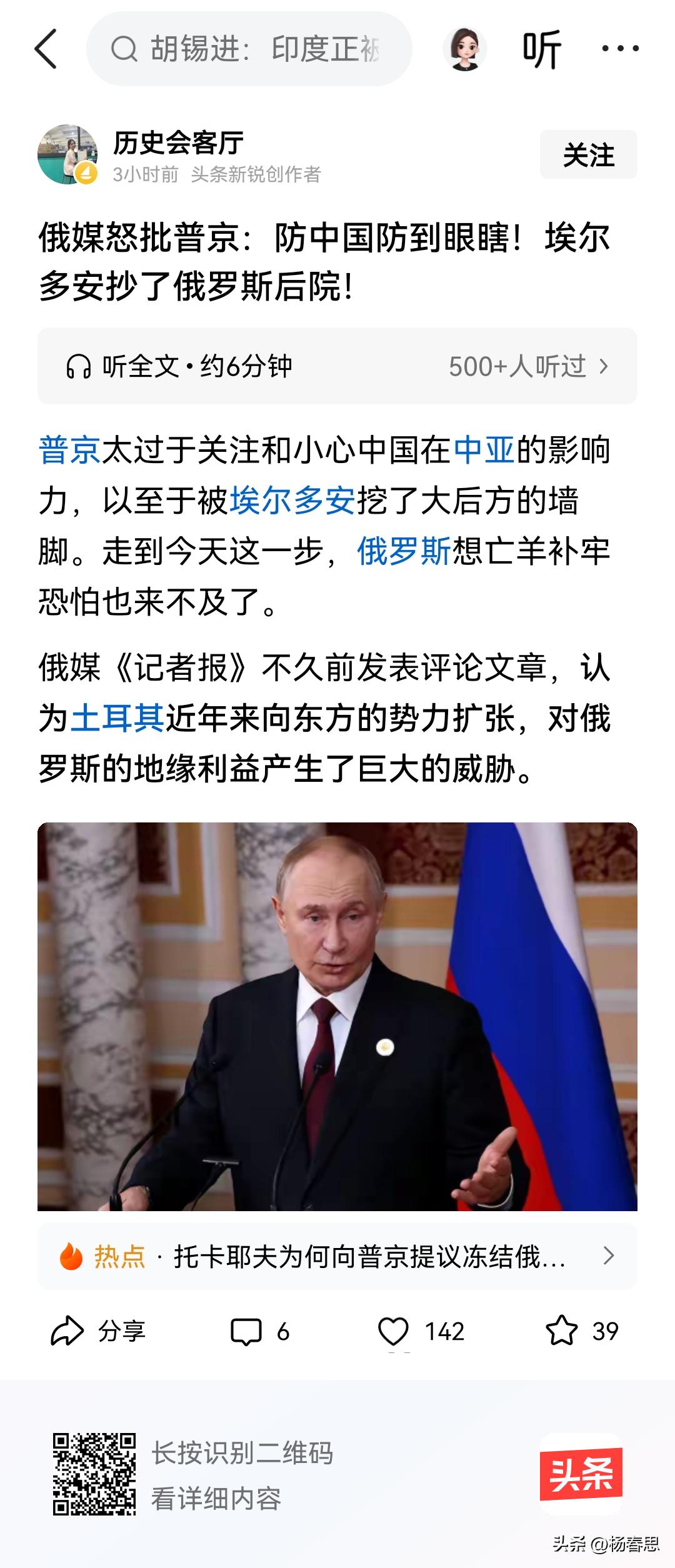 有俄罗斯媒体说土耳其抄了俄罗斯后路。俄媒（谁知道是不是俄罗斯媒体呢？）指出普京因