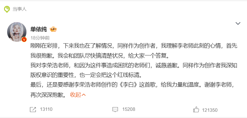 李荣浩 单依纯强行侵权 似乎以前也听过这样的故事。 