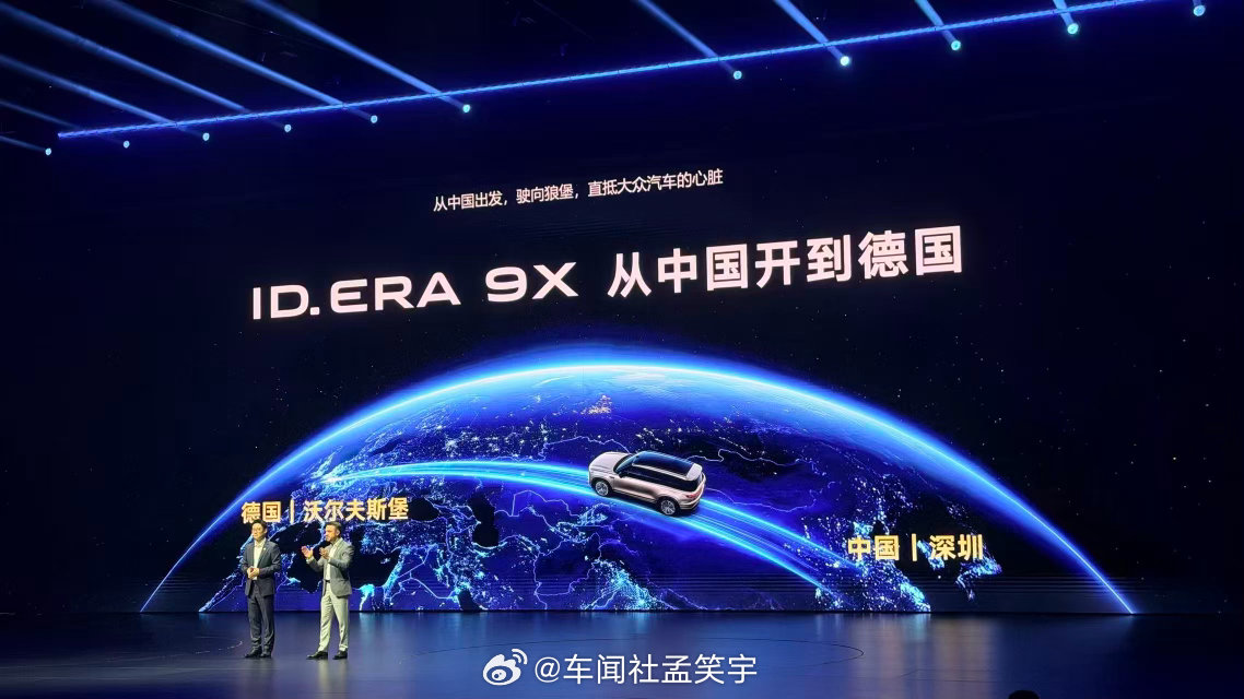 刚才发布会上说9X打算从中国开去德国，咋感觉这挺适合我的，早知道我的途观和帕萨特