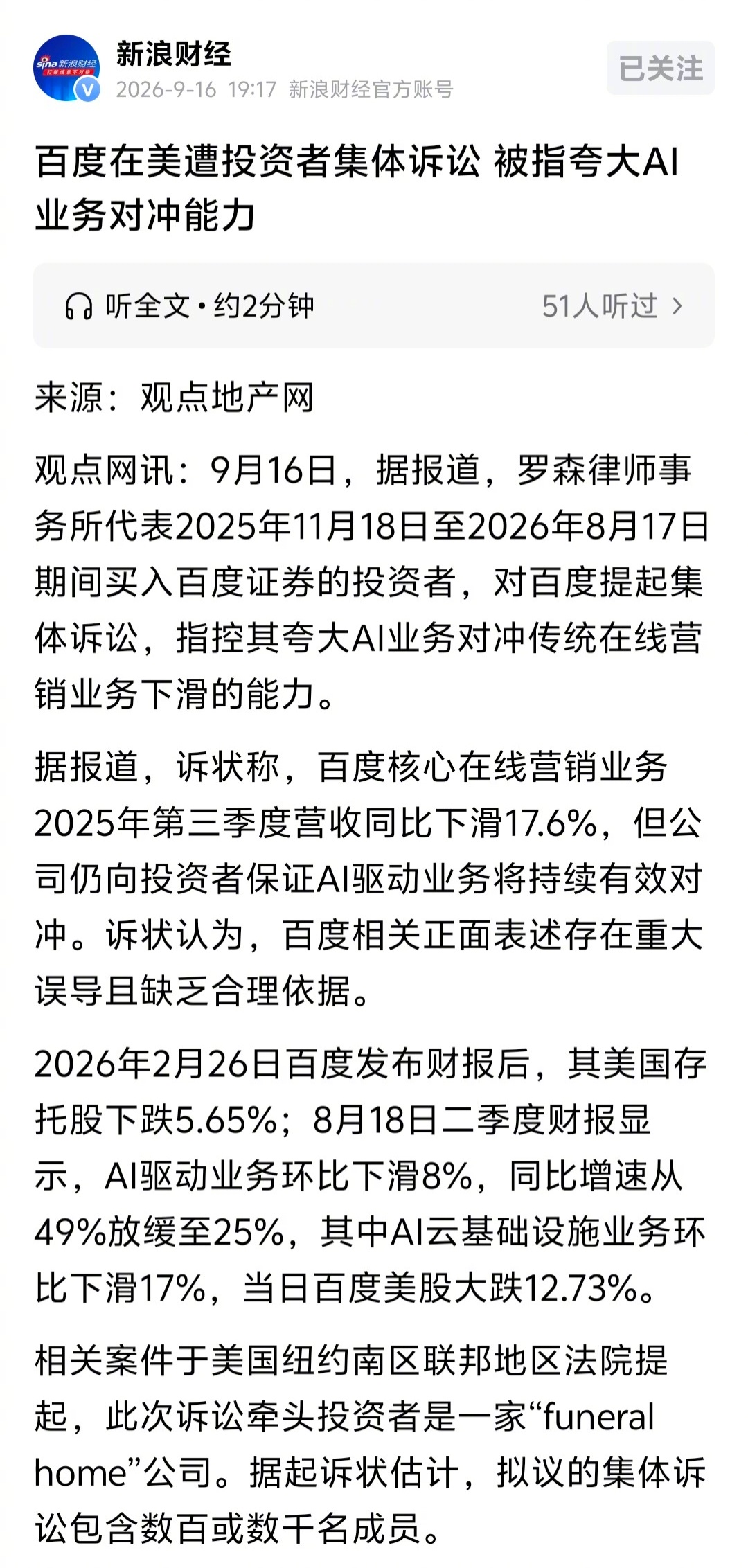 刚看到“新浪财经”源引“观点地产网”消息，百度在美遭投资者集体诉讼，其被指夸大A