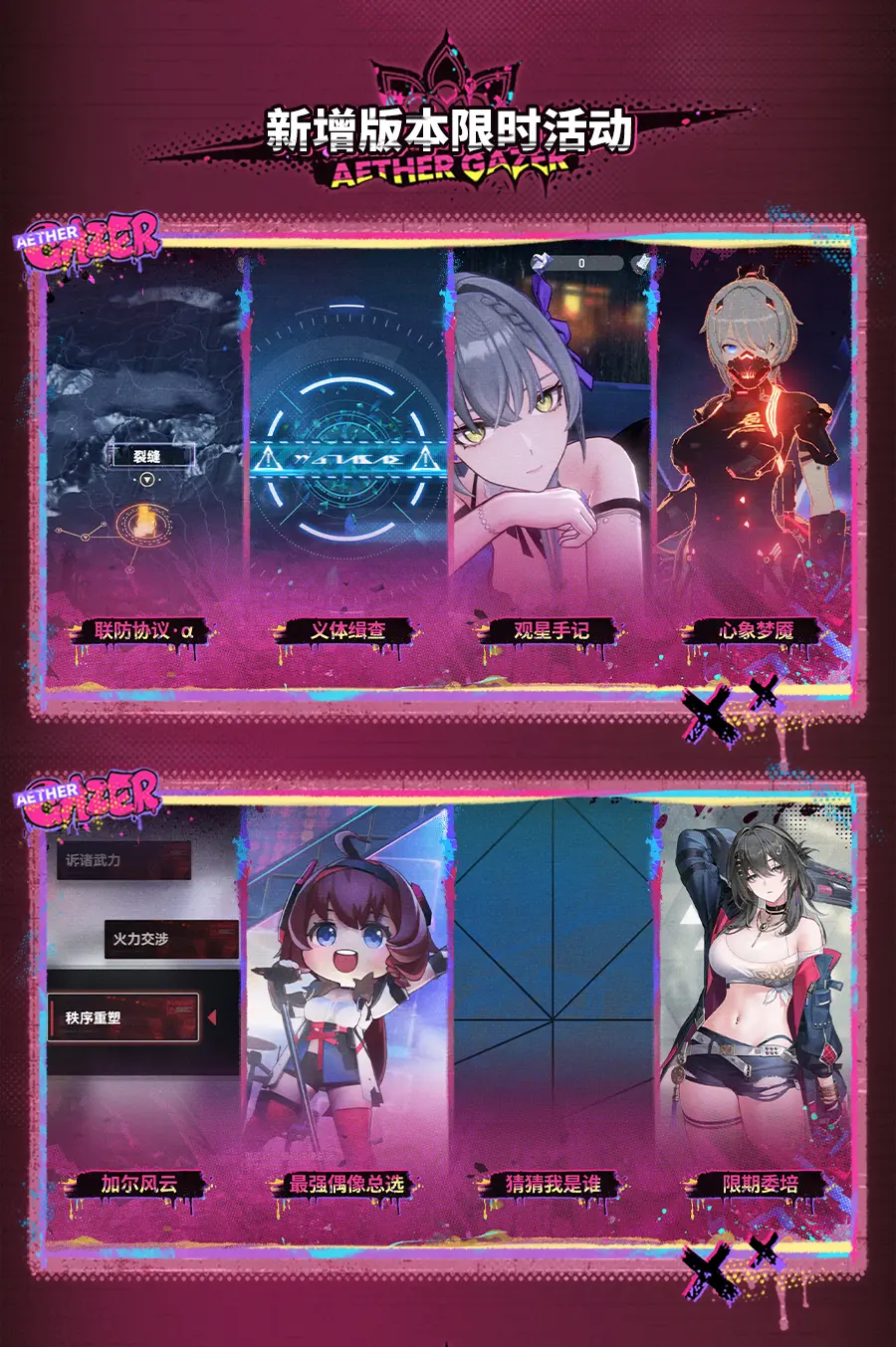 3.7版本「起落皆尘埃」版本一览。