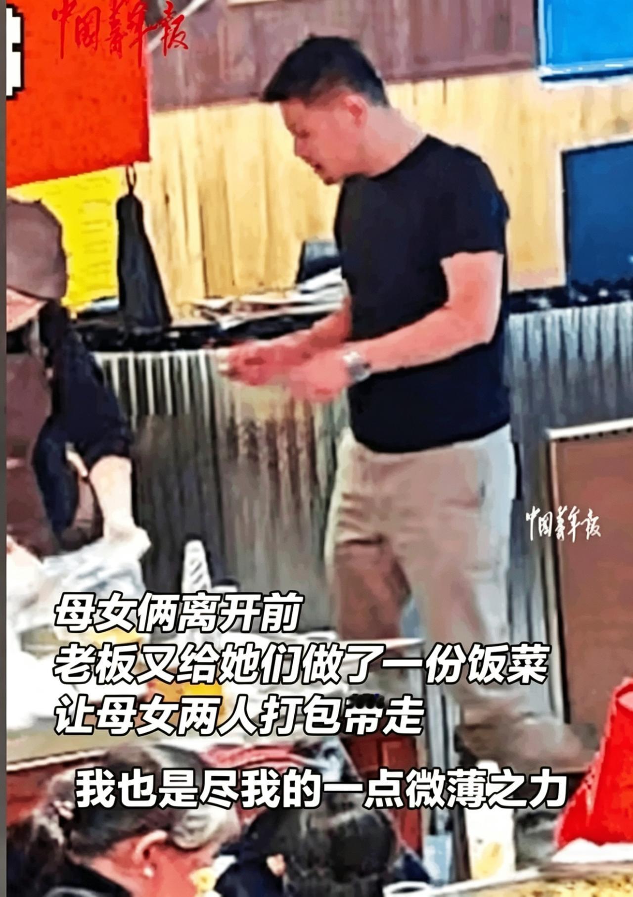 “要钱没有，要饭一定给”——带女儿看病没钱吃饭，老板一句话让母亲泪崩

你有没有