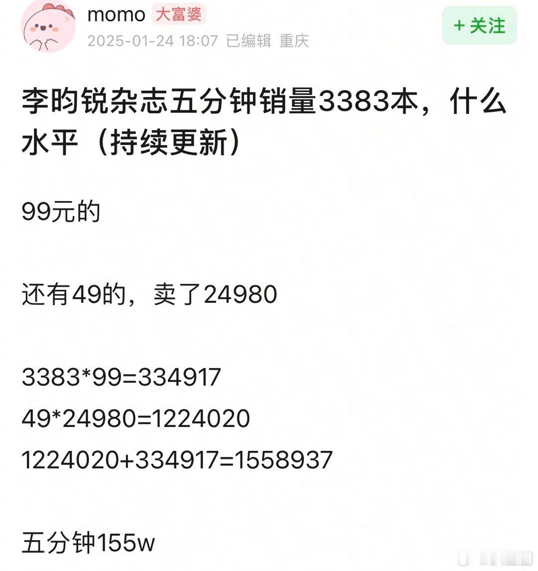 有网友问李昀锐杂志销量什么水平～[吃瓜] 