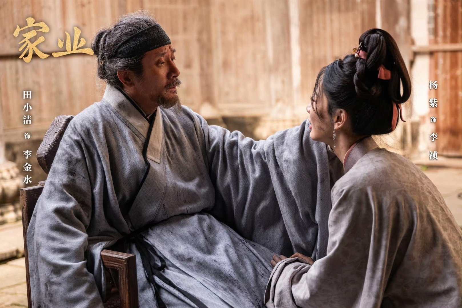 杨紫家业 杨紫李祯 你是我今生渡不过的劫，多看一眼就心软，拥抱一下就沦陷。 杨紫
