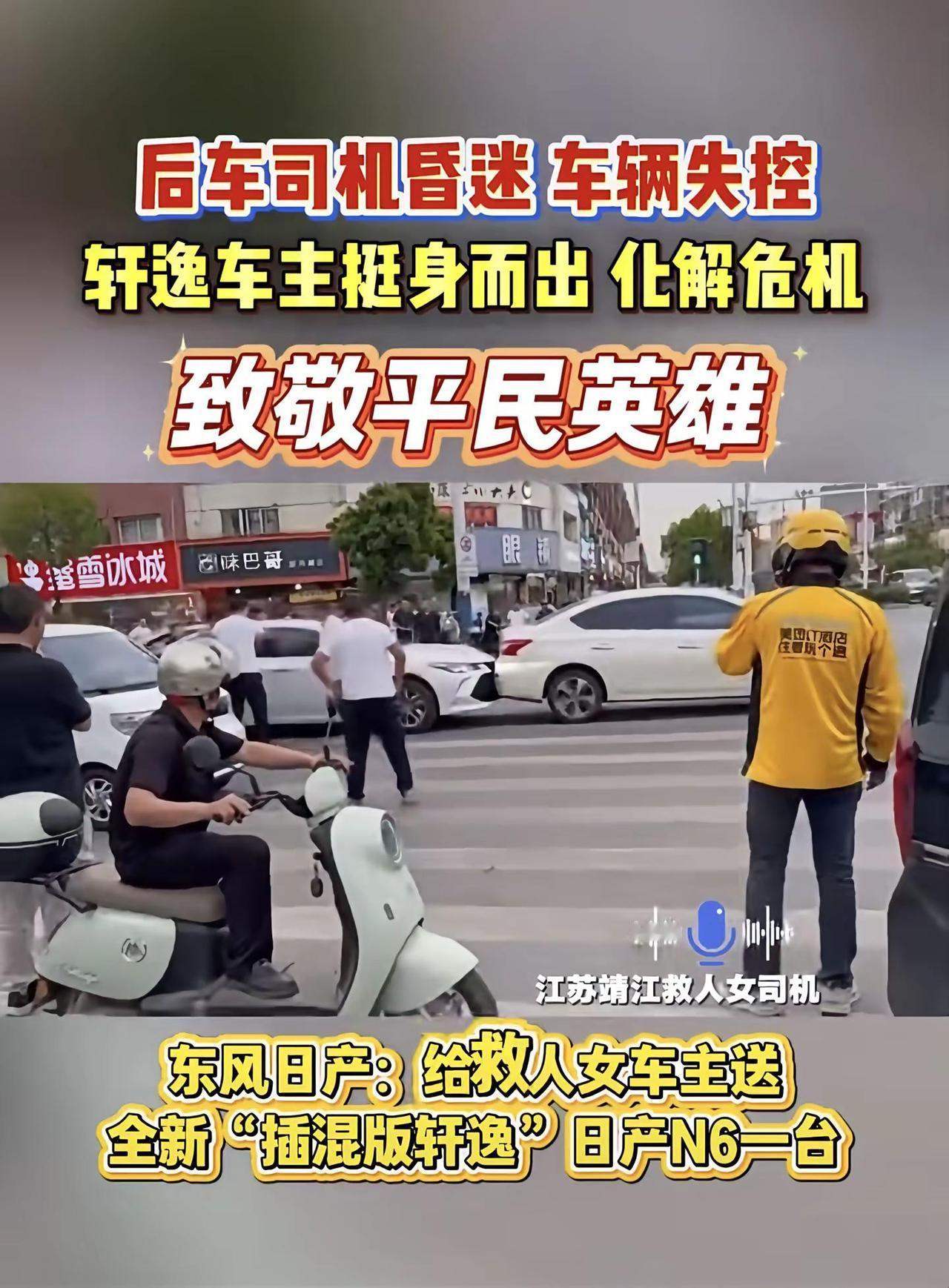 致敬平民英雄 为东风日产轩逸车主点赞👍