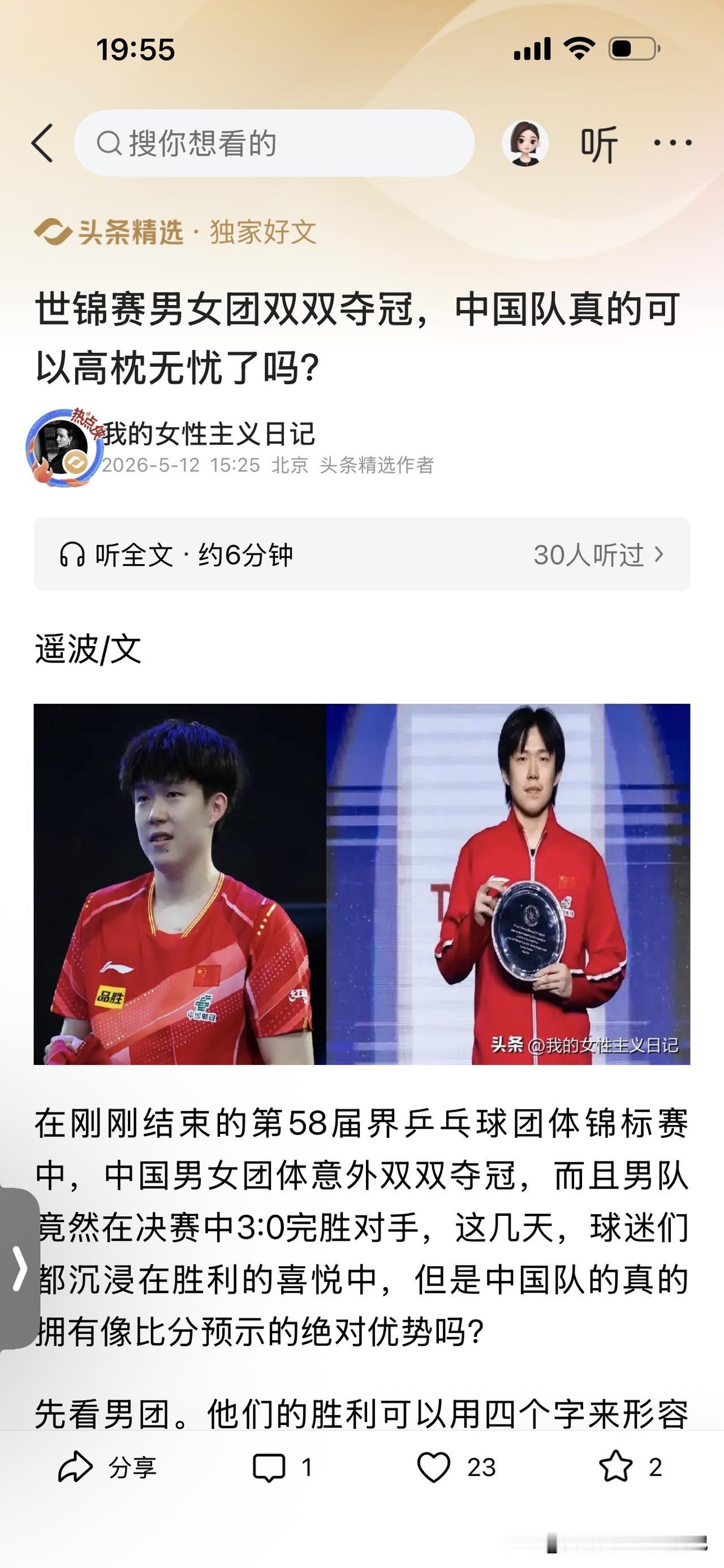 近期，樊振东在乒乓球欧冠决赛中，代表萨尔布吕肯连续输给法国勒布伦兄弟，这不是一场