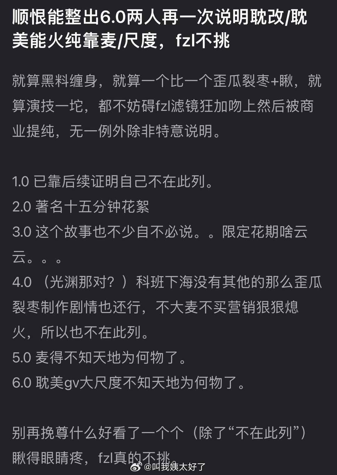 有网友说顺恨能整出6.0两人再一次说明耽改/耽美能火纯靠麦/尺度，fzl真的不挑