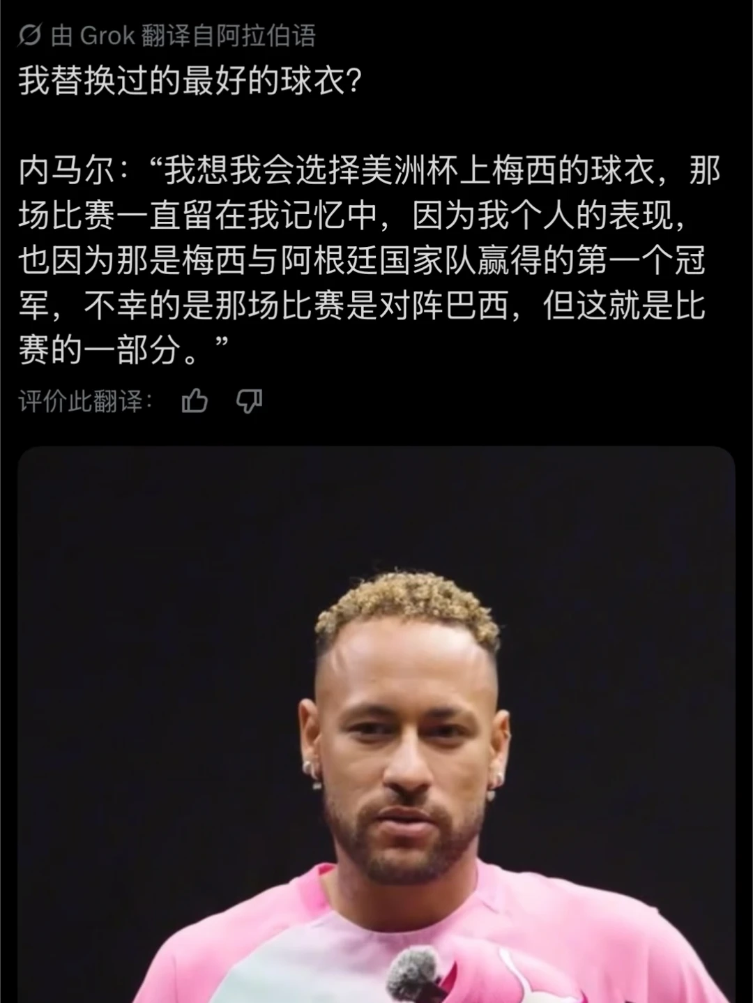 内马尔：交换过最好的球衣，是美洲杯梅西的！