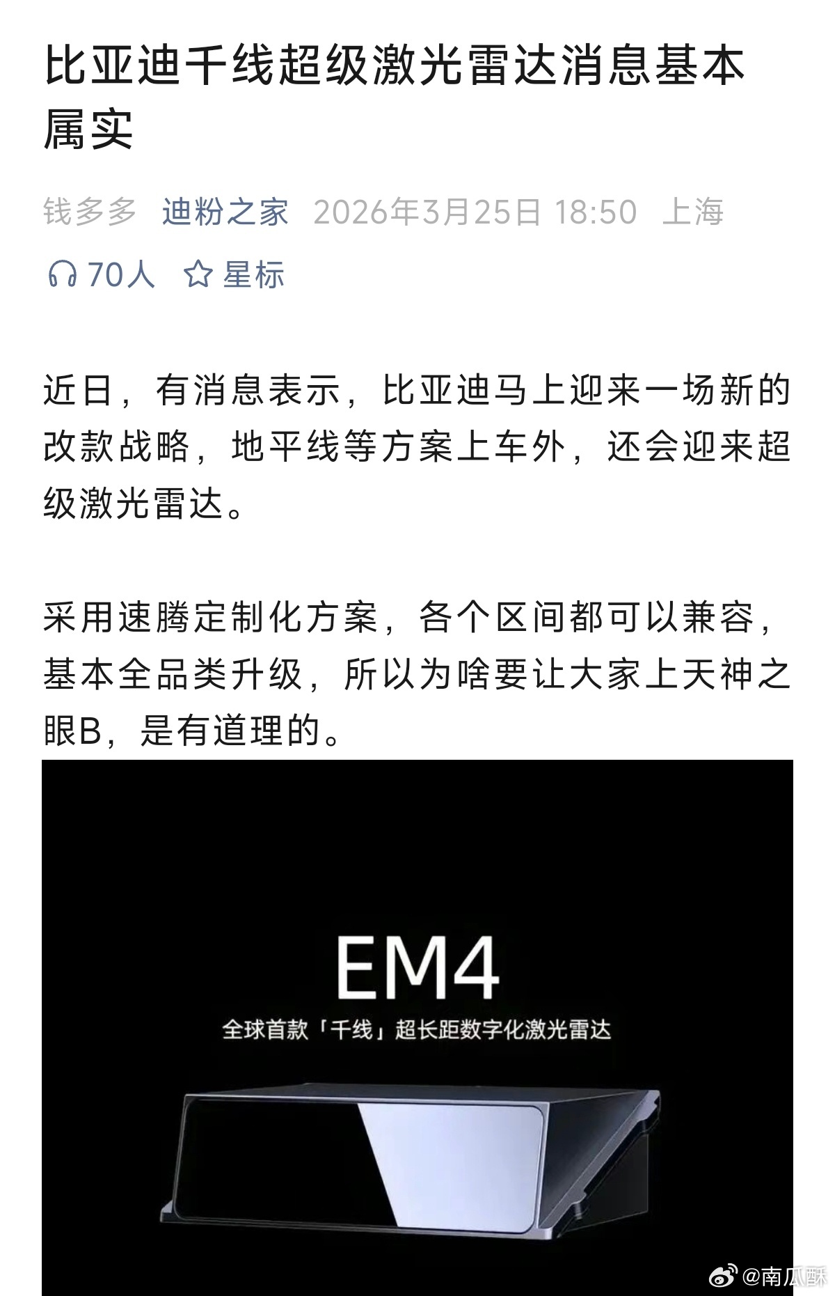 比亚迪要普及千线激光雷达了，下手太狠了全民千线雷达