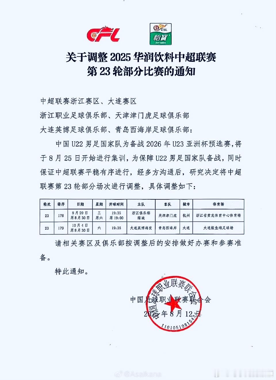 天津津门虎 大连英博和青岛西海岸两队的比赛改在国庆期间了，保证联赛平稳有序进行了