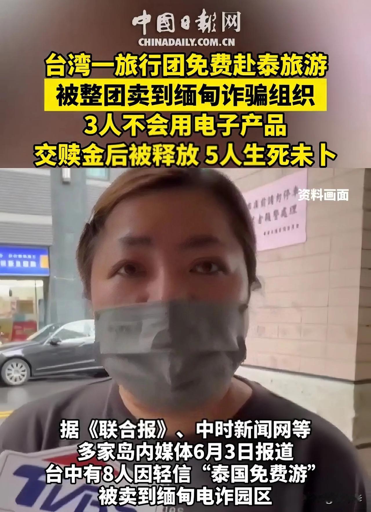 诈骗分子太疯狂，整个旅游团被包圆骗到诈骗园区！

说到底还是贪便宜心理，台湾8人