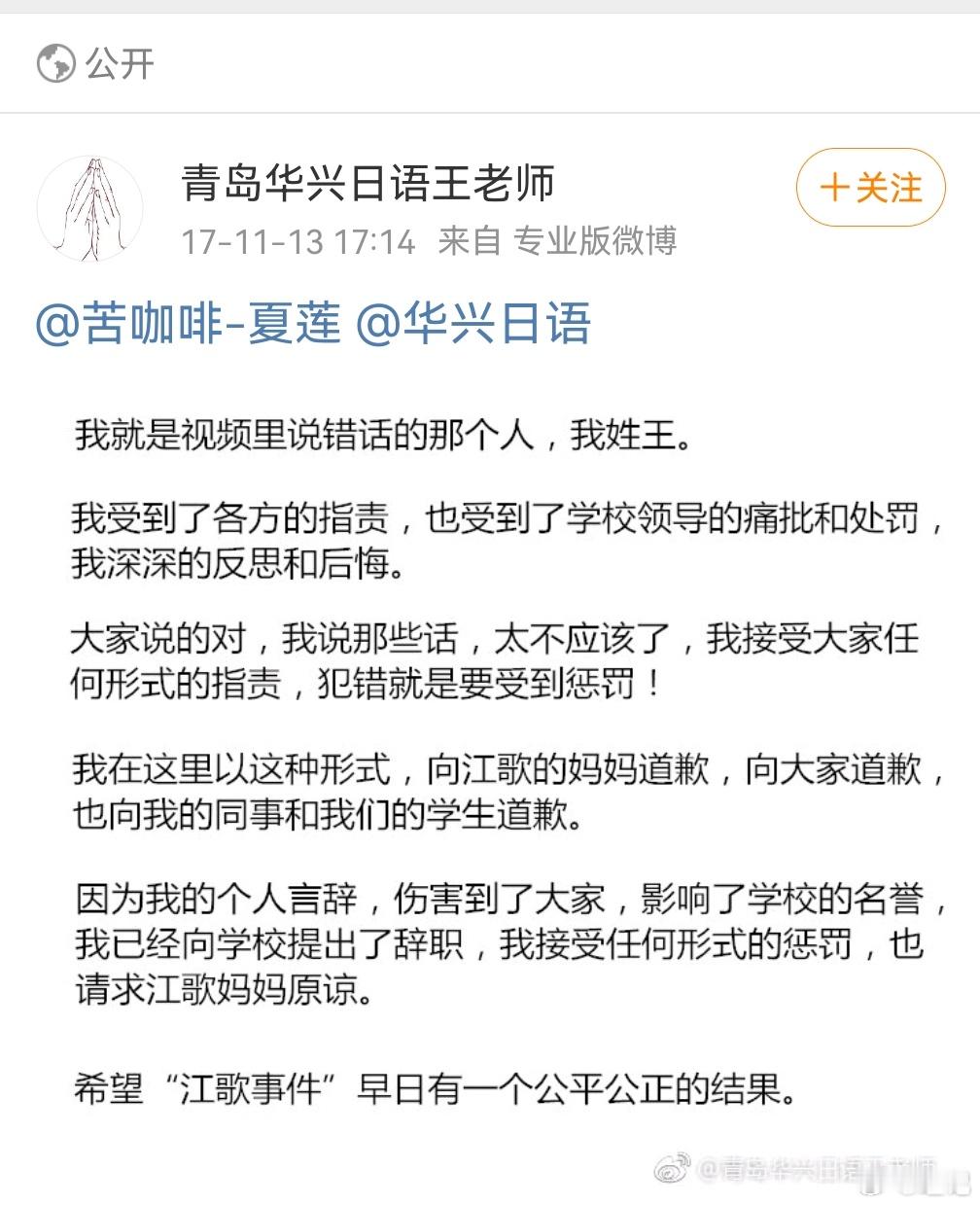 【王老师】有个人想请各位媒体老师看一下，江歌在日本遇害，但是国内无数陌生人遭网暴