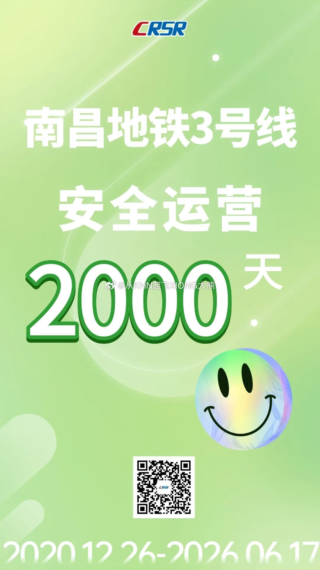 【英雄城交通•地铁 | 一路相随！南昌地铁3号线开通运营2000天】南昌南昌地铁