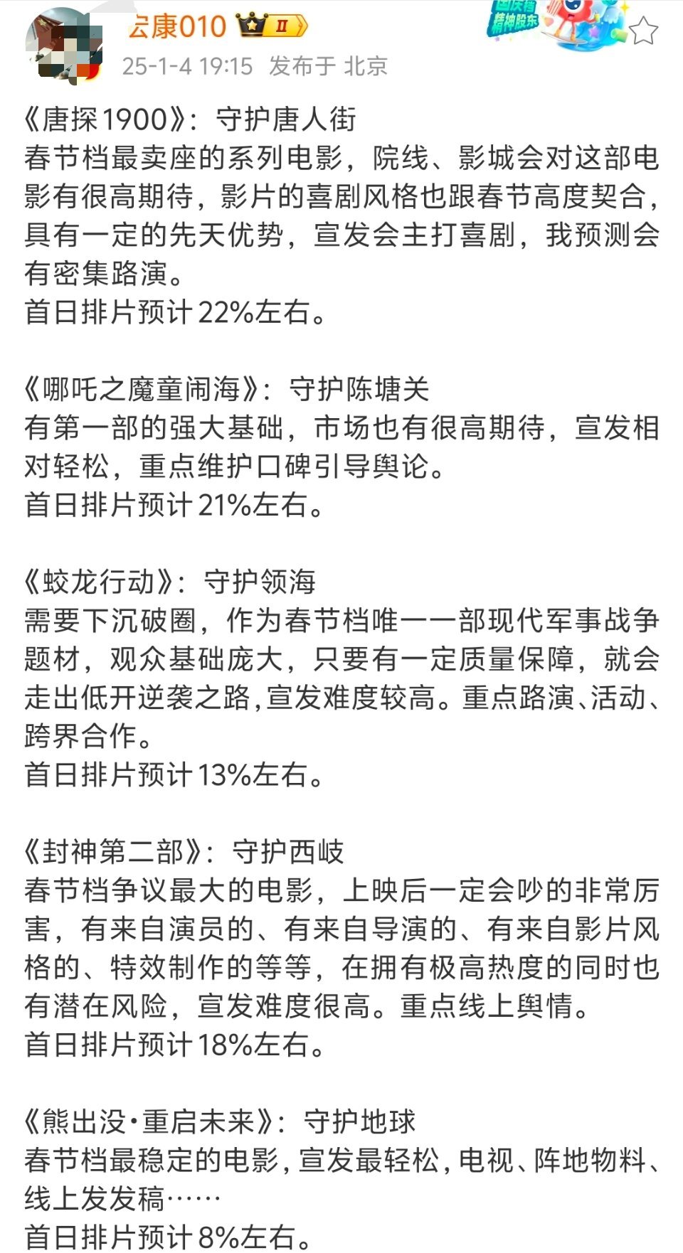 这有点夹带私货了吧？封神第二部作为前作26亿+的大热续集，唯一拿的出手的奇幻大片