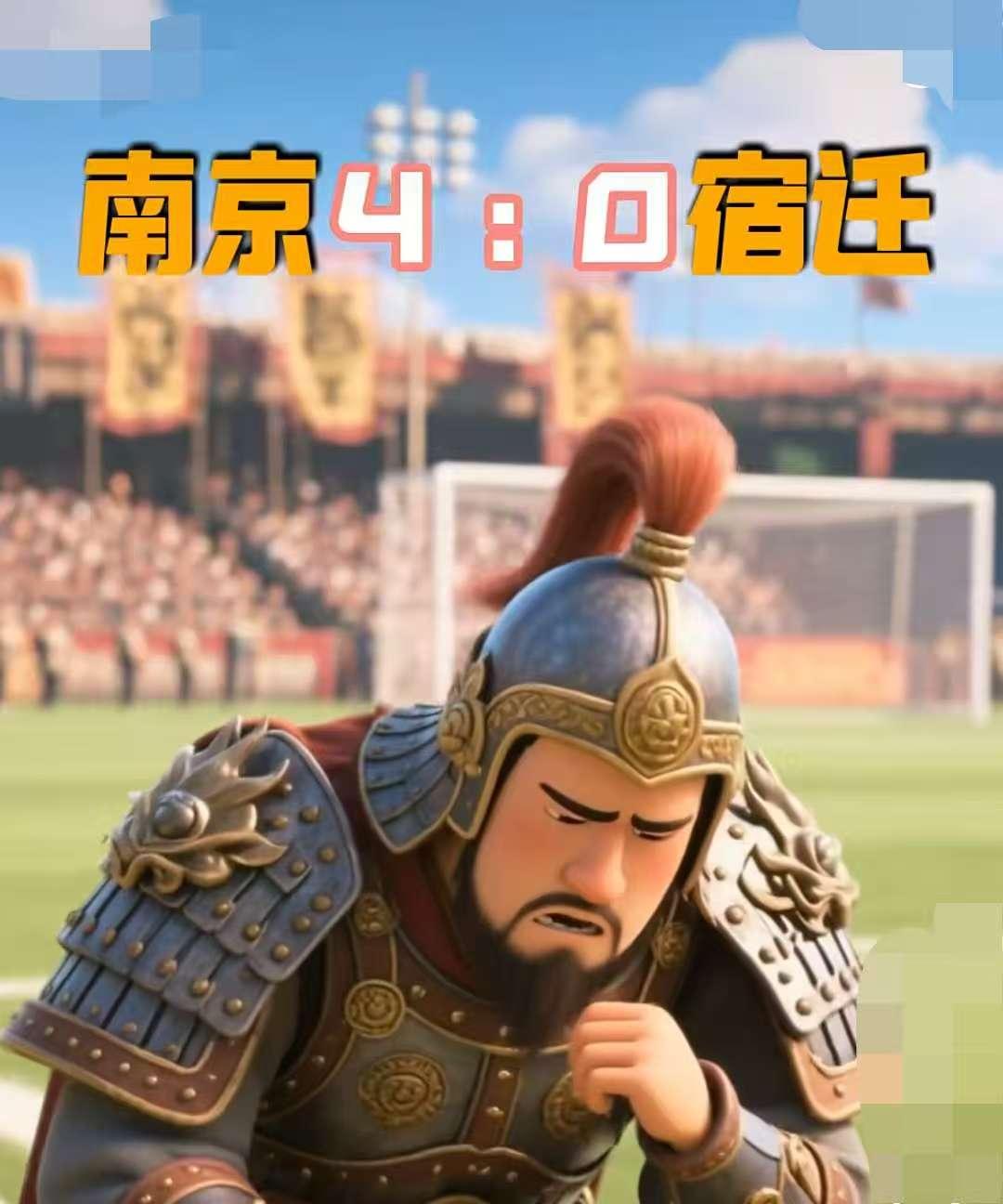 宿迁队才是今天苏超可惜的队啊！
不是因为0:4输给了南京队，
而是因为宿迁队明明