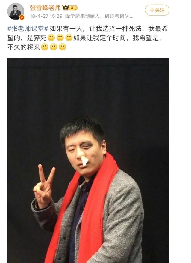 很多人都说是张雪峰那张嘴害了自己，其实，他几年前就看到了自己的结局，甚至连死法都