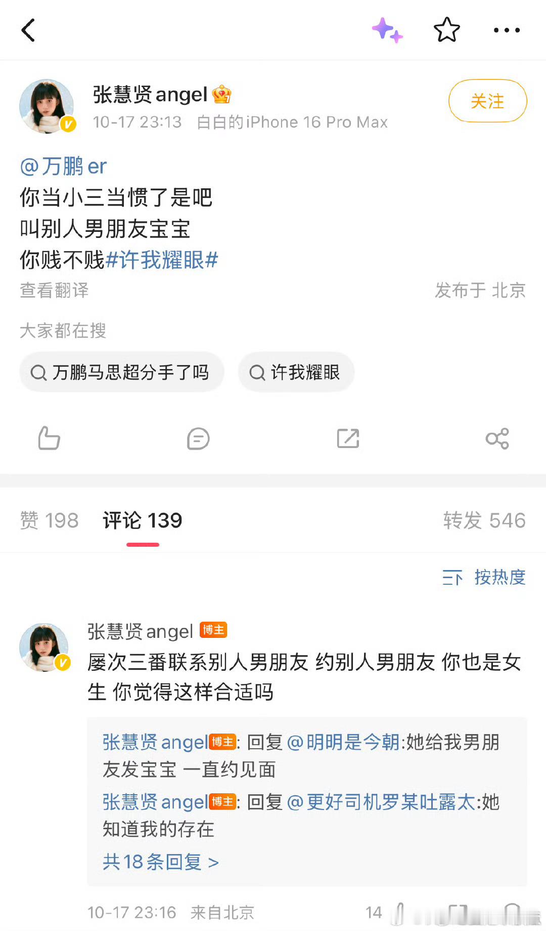 张慧贤喊话万鹏[哆啦A梦害怕]张慧贤 万鹏当小三当惯了是吧 ​​​