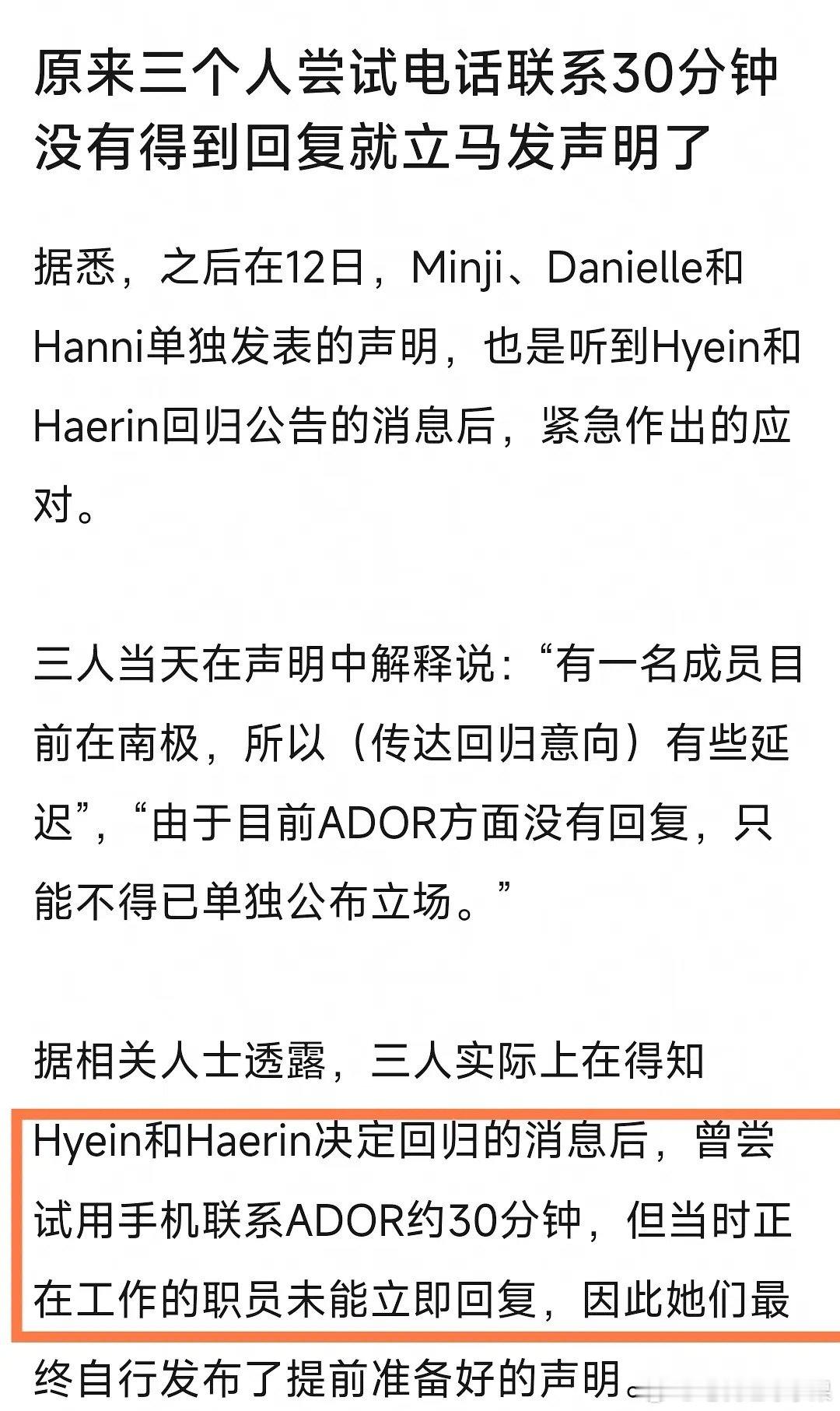 Newjeans真把自己当女王啊。。。趾高气扬的只提要求，不配合，30min没接