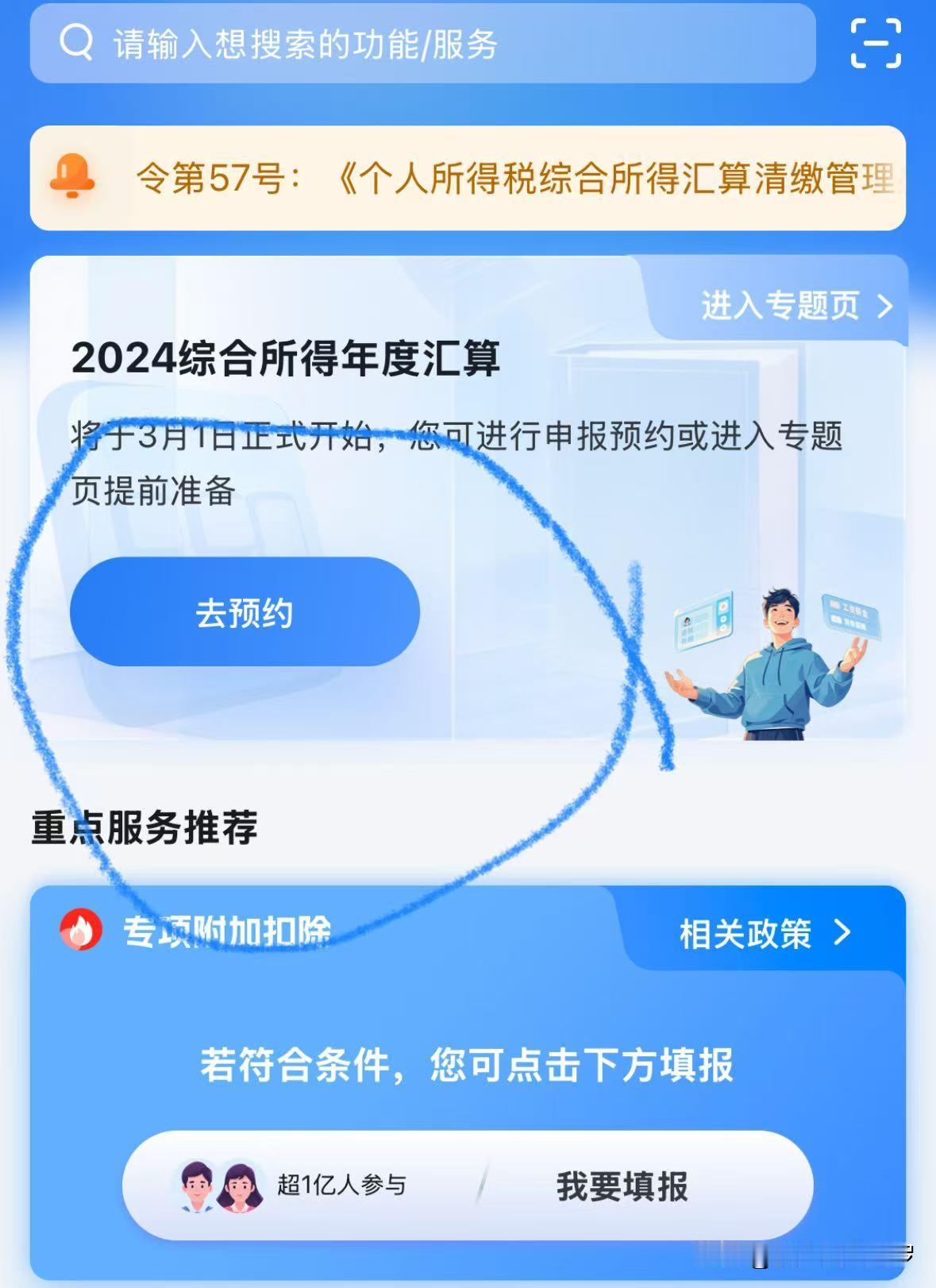 广州打工人请注意：2024年综合所得个税汇算，现在可以预约了！从3月1日起开始办