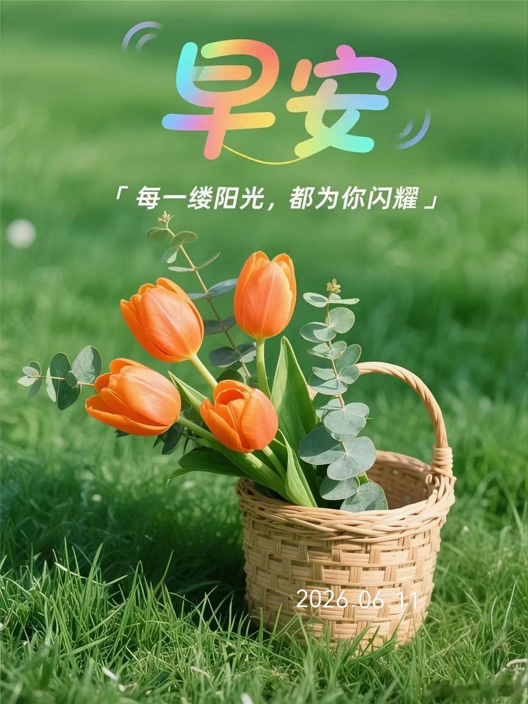 周四早安，把昨天的烦恼留在昨晚，今天只装快乐和好运呀🌟 北京
