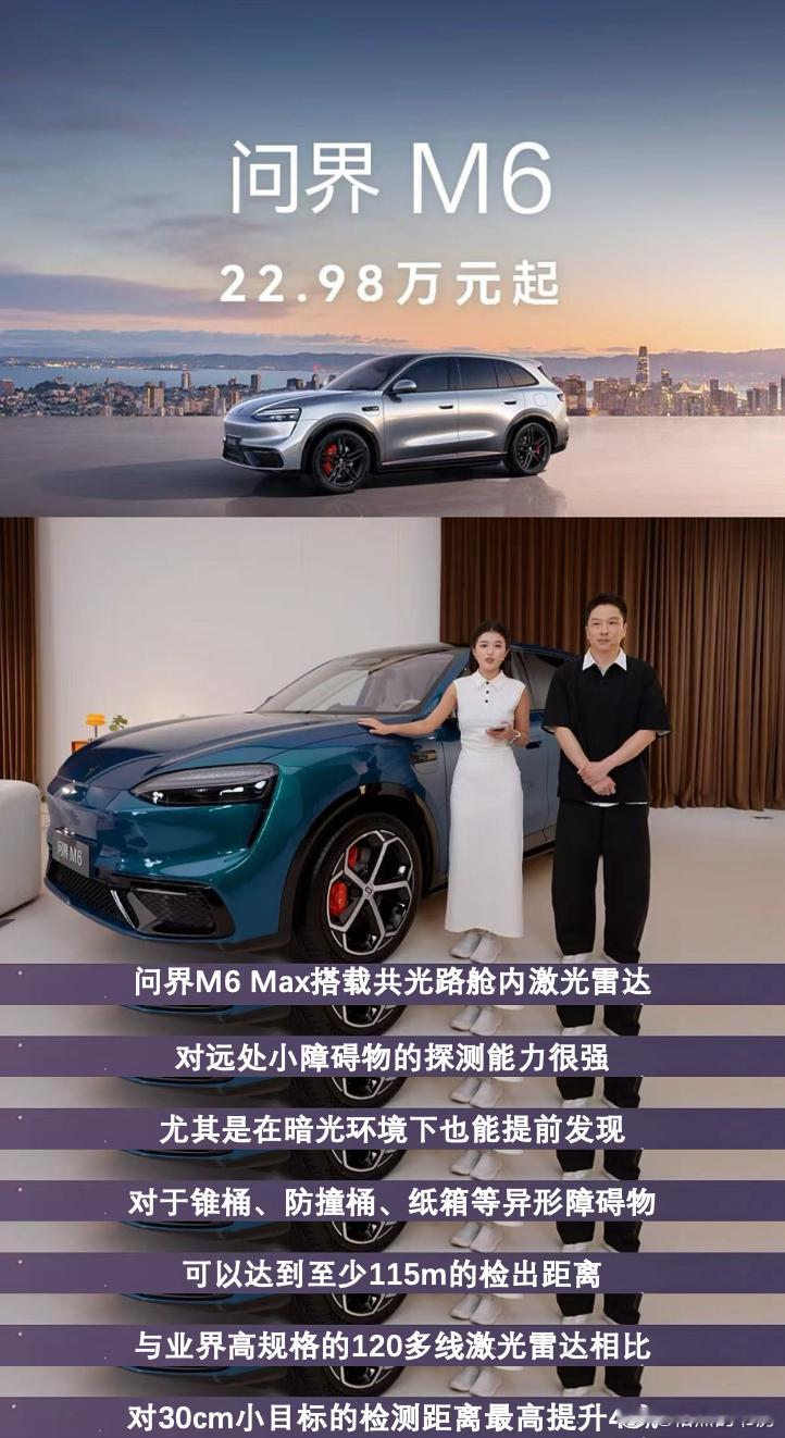 23万纯电SUV卷王问界M6 问界M6 新增Max版本搭载了华为乾崑智驾ADS 