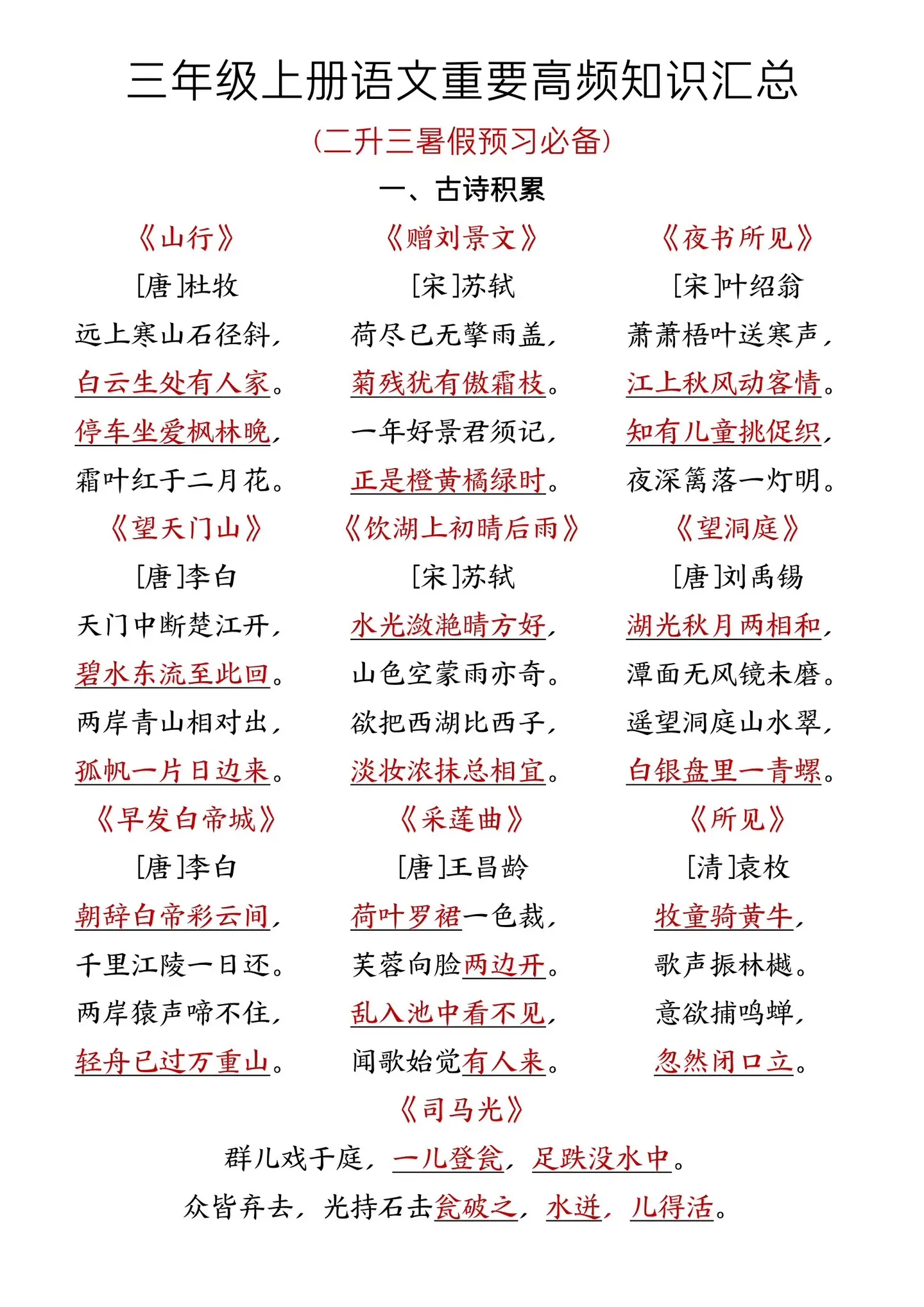 三年级上册语文重要高频知识汇总‼️。三年级上册语文重要高频知识汇总‼️...