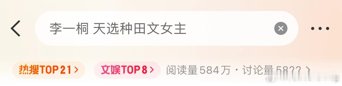 桐姐演过啥种田文么…突然搞上这种yx词条…说实话天选种田文女主我一个反应只有田曦