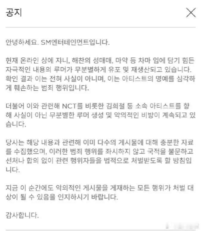 SM否认NCT金希澈相关谣言，表示将起诉造谣者。6月4日，SM发公告回应金希澈、