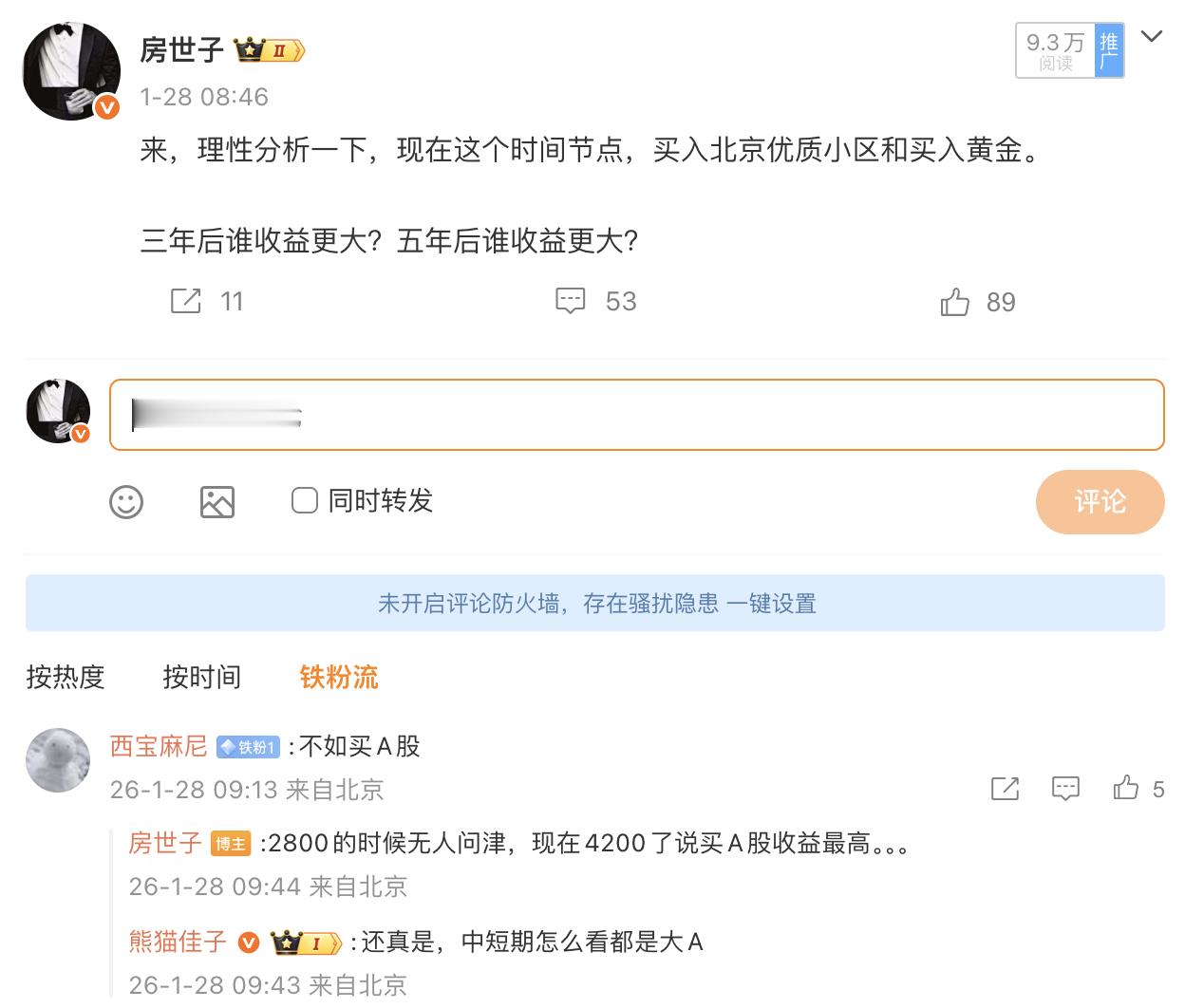 我上周的时候，这个时间点买房和买黄金哪个收益更大，结果有人说都不如A股。这一看就