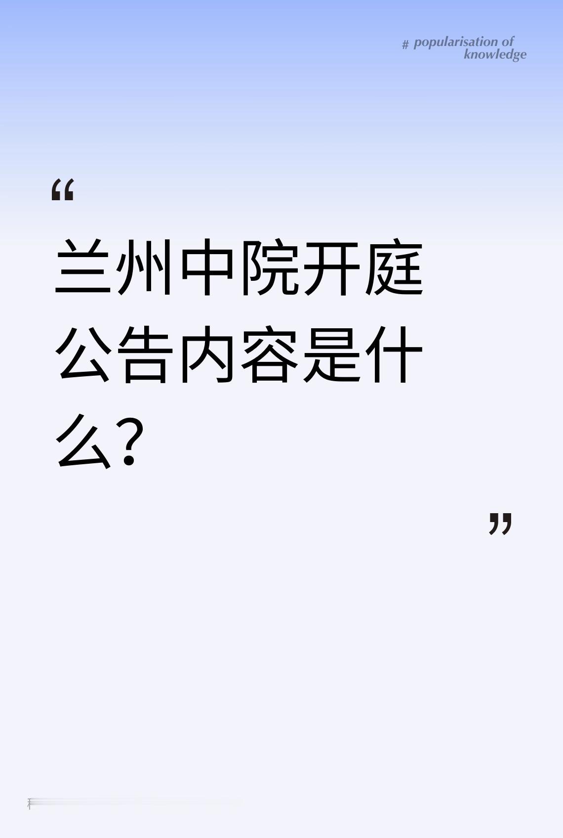 2024年12月23日 - 12月27日，兰州中院开庭122起。比如12月23日