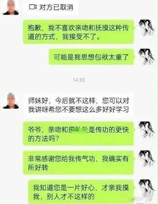 一“道长”猥亵女生，居然声称是传功修练。

一八旬道长亲吻并抚摸女生私处，说是传