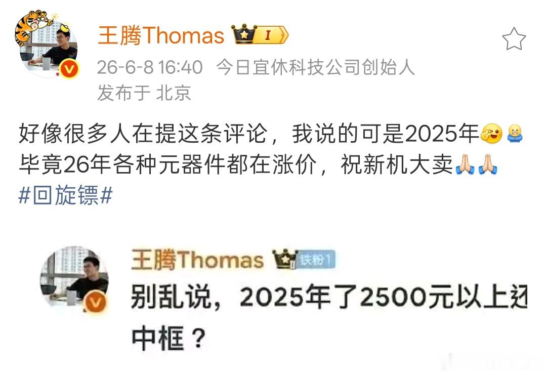 王腾还是爱小米的，亲自出来接下了小米17T塑料中框这波回旋镖