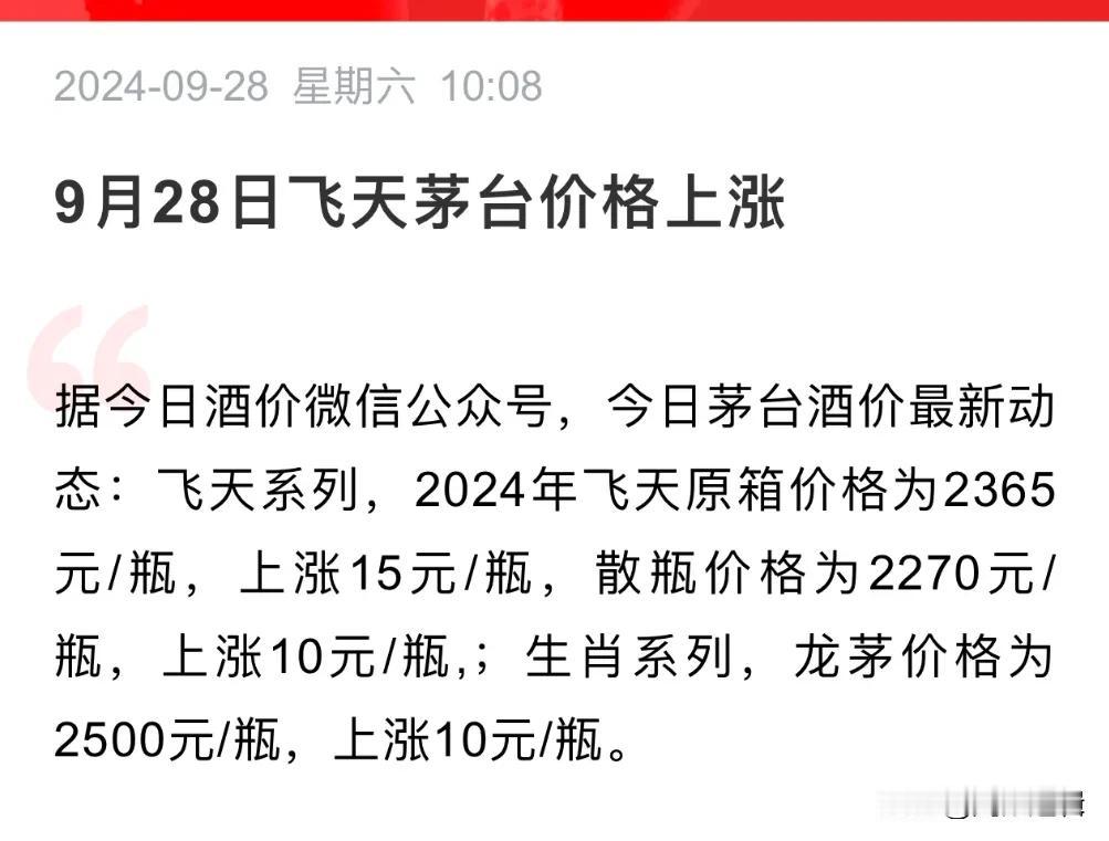 股市一涨效果立竿见影，茅台酒涨价了，上海豪宅也售罄了
       9月底A股突