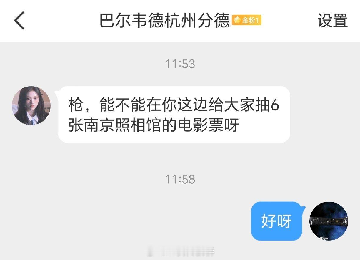 有位老哥过生日，想请人看《南京照相馆》，老规矩，关注转发，抽6个红包，下午6点开