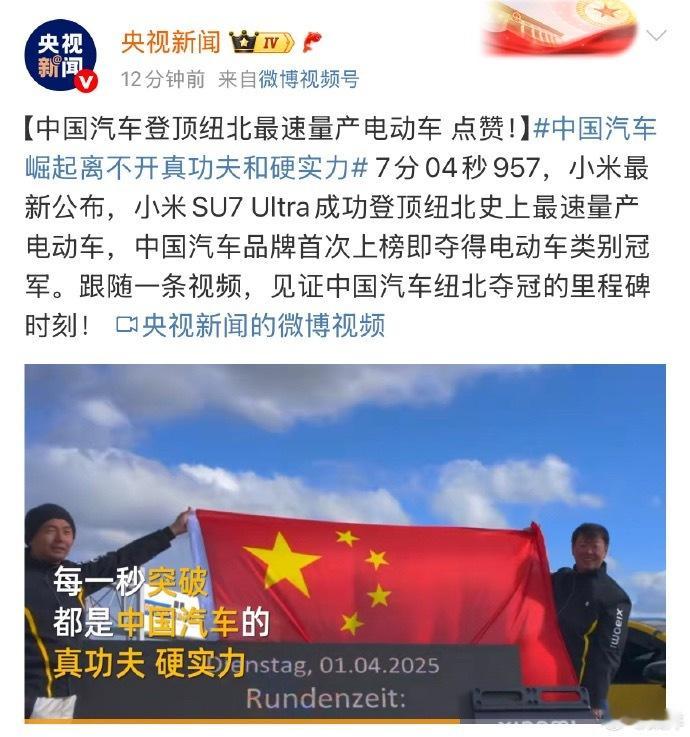 中国汽车凭实力赢得尊重小米真提气，获央视+新华社双点赞，这可是纯凭硬实力啊！小米