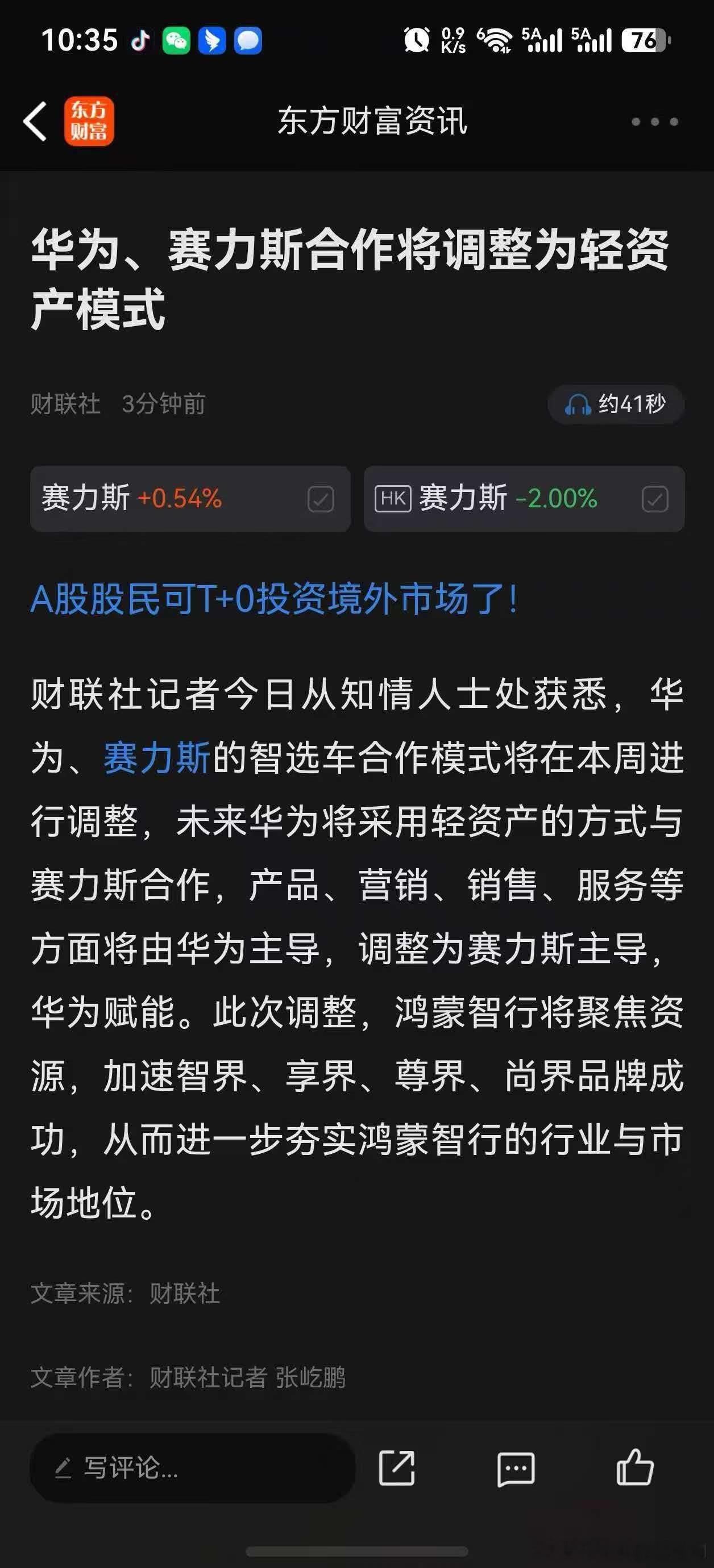 五界变成四界了，赛力斯拿到了更多主导权就是不知道接下来其他四界会不会抄作业问界要