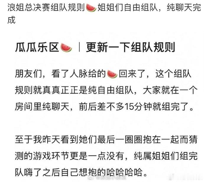 曝浪姐总决赛姐姐们自由组队网传浪姐总决赛自由组队 网上爆出浪姐总决赛全新组队规则