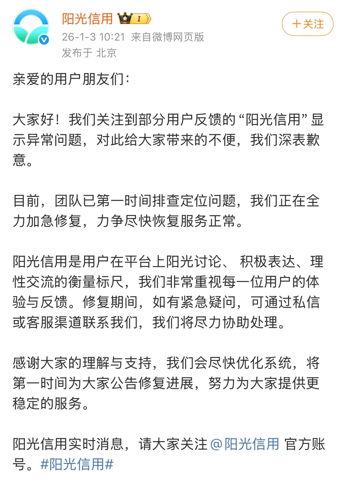 阳光信用显示异常问题回应 
